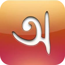 OmicronLab iAvro for Mac [具备词典功能的孟加拉语语音输入软件]
