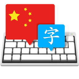 Master of Typing in Chinese for Mac [学习盲打拼音]